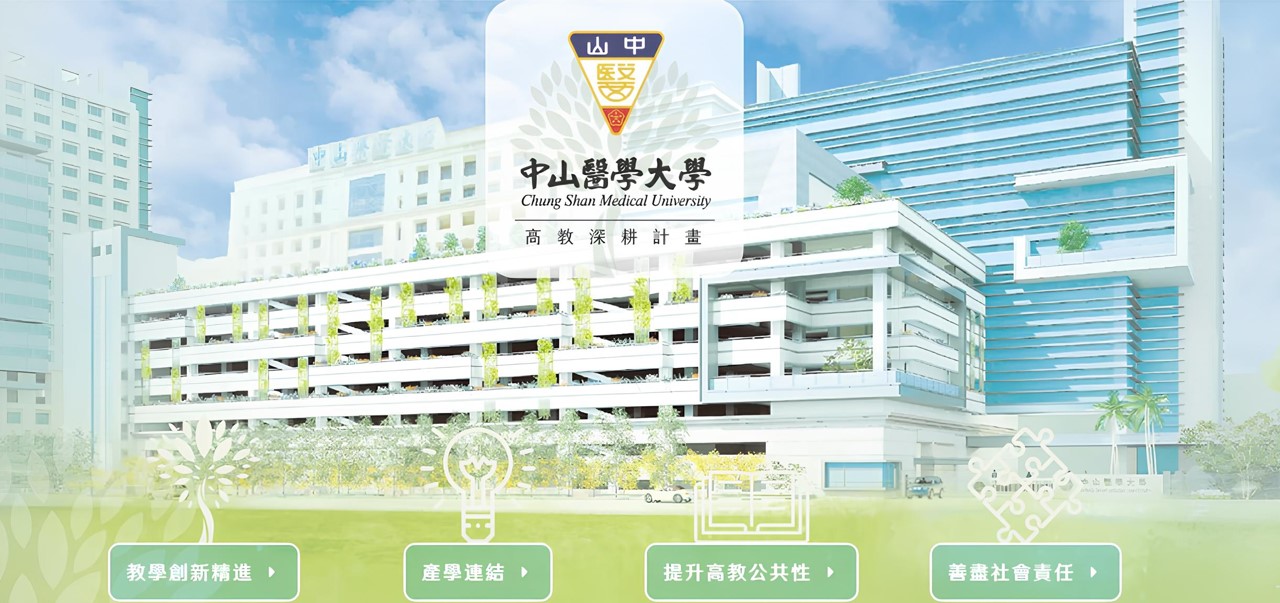 高教深耕計畫